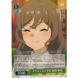 画像1: クリスマスの予定 姫路 紗良[WS_SBY/W136-029R]
