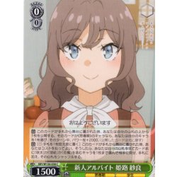 画像1: 新人アルバイト 姫路 紗良[WS_SBY/W136-038C]