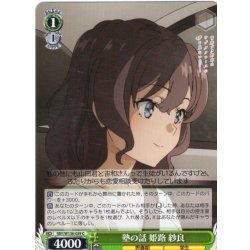 画像1: 塾の話 姫路 紗良[WS_SBY/W136-039C]