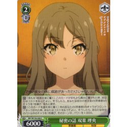 画像1: 秘密の話 双葉 理央[WS_SBY/W136-040C]