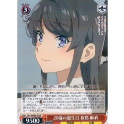 画像1: 20歳の誕生日 桜島 麻衣[WS_SBY/W136-052R]