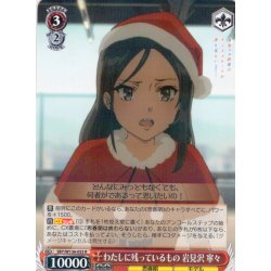画像1: わたしに残っているもの 岩見沢 寧々[WS_SBY/W136-053R]