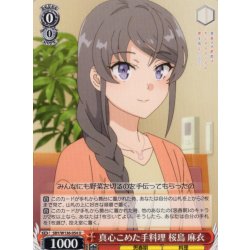 画像1: 真心こめた手料理 桜島 麻衣[WS_SBY/W136-054U]