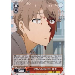 画像1: 決死の行動 梓川 咲太[WS_SBY/W136-055U]