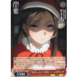 画像1: 『わたし』という存在 ミニスカサンタ[WS_SBY/W136-056U]
