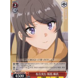 画像1: 有言実行 桜島 麻衣[WS_SBY/W136-058U]