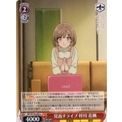 画像1: 見返すライブ 梓川 花楓[WS_SBY/W136-059U]