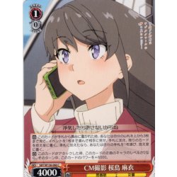 画像1: CM撮影 桜島 麻衣[WS_SBY/W136-066C]