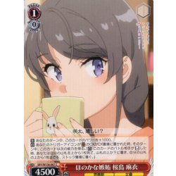 画像1: ほのかな嫉妬 桜島 麻衣[WS_SBY/W136-067C]