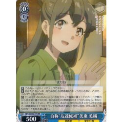 画像1: 自称“友達候補”美東 美織[WS_SBY/W136-073RR]