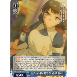 画像1: 生真面目な優等生 赤城 郁実[WS_SBY/W136-074RR]
