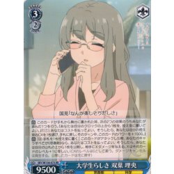 画像1: 大学生らしさ 双葉 理央[WS_SBY/W136-075RR]