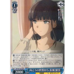 画像1: 向こうの世界から 赤城 郁実[WS_SBY/W136-078R]
