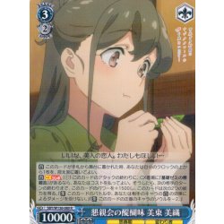 画像1: 懇親会の醍醐味 美東 美織[WS_SBY/W136-080R]