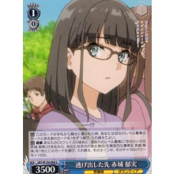 画像1: 逃げ出した先 赤城 郁実[WS_SBY/W136-084U]