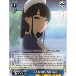 画像1: 大人な対応 赤城 郁実[WS_SBY/W136-085U]