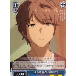 画像1: よき理解者 梓川 咲太[WS_SBY/W136-086U]