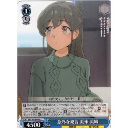 画像1: 意外な発言 美東 美織[WS_SBY/W136-094C]