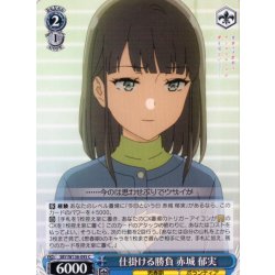 画像1: 仕掛ける勝負 赤城 郁実[WS_SBY/W136-095C]