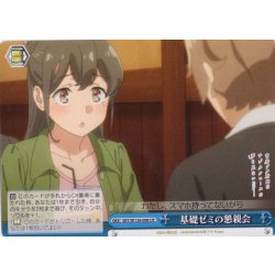 画像1: 基礎ゼミの懇親会[WS_SBY/W136-098CR]