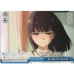 画像1: 永い永いかくれんぼ[WS_SBY/W136-099CR]