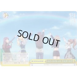 画像1: 【RRR仕様】スイートバレット リスタート!![WS_SBY/W136-023R]