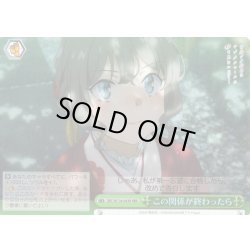 画像1: 【RRR仕様】この関係が終わったら[WS_SBY/W136-043R]