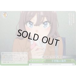画像1: 【RRR仕様】千里眼の条件[WS_SBY/W136-044R]