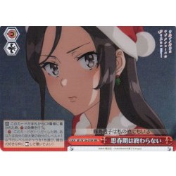 画像1: 【RRR仕様】思春期は終わらない[WS_SBY/W136-070R]