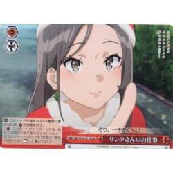 画像1: 【RRR仕様】サンタさんのお仕事[WS_SBY/W136-071R]