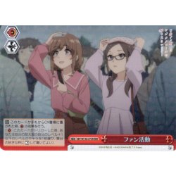 画像1: 【RRR仕様】ファン活動[WS_SBY/W136-072R]
