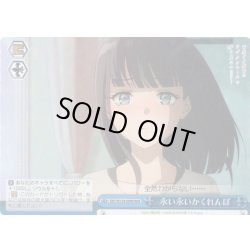 画像1: 【RRR仕様】永い永いかくれんぼ[WS_SBY/W136-099R]