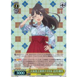 画像1: 【SR仕様(RR)】人気急上昇中アイドル 広川 卯月[WS_SBY/W136-002S]