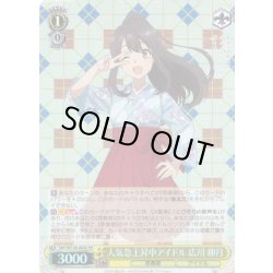 画像1: 【SR仕様(RR)】人気急上昇中アイドル 広川 卯月[WS_SBY/W136-002S]