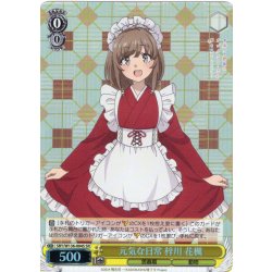 画像1: 【SR仕様(R)】元気な日常 梓川 花楓[WS_SBY/W136-004S]