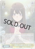 【SR仕様(R)】直面した現実 広川 卯月[WS_SBY/W136-005S]
