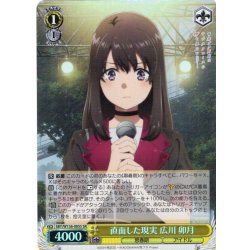 画像1: 【SR仕様(R)】直面した現実 広川 卯月[WS_SBY/W136-005S]