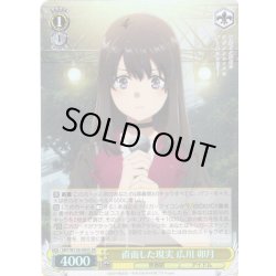 画像1: 【SR仕様(R)】直面した現実 広川 卯月[WS_SBY/W136-005S]