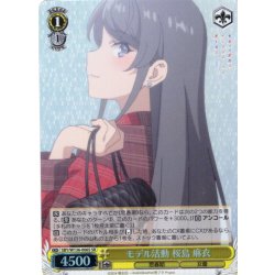 画像1: 【SR仕様(R)】モデル活動 桜島 麻衣[WS_SBY/W136-006S]