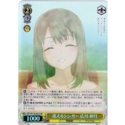 画像1: 【SR仕様(R)】迷えるシンガー 広川 卯月[WS_SBY/W136-007S]
