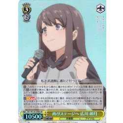画像1: 【SR仕様(R)】再びステージへ 広川 卯月[WS_SBY/W136-008S]