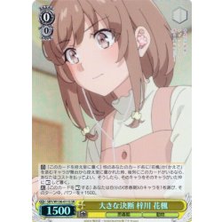 画像1: 【SR仕様(U)】大きな決断 梓川 花楓[WS_SBY/W136-011S]
