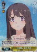 【SR仕様(U)】自分探し 広川 卯月[WS_SBY/W136-012S]
