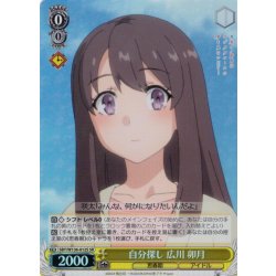 画像1: 【SR仕様(U)】自分探し 広川 卯月[WS_SBY/W136-012S]