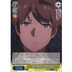 画像1: 【SR仕様(U)】旅の案内人 梓川 咲太[WS_SBY/W136-013S]
