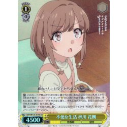 画像1: 【SR仕様(U)】不便な生活 梓川 花楓[WS_SBY/W136-014S]