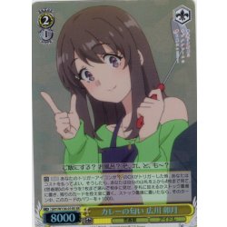 画像1: 【SR仕様(C)】カレーの匂い 広川 卯月[WS_SBY/W136-019S]