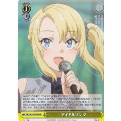 画像1: 【SR仕様(U)】アイドルソング[WS_SBY/W136-021S]
