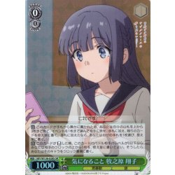 画像1: 【SR仕様(R)】気になること 牧之原 翔子[WS_SBY/W136-028S]