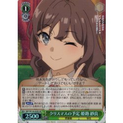 画像1: 【SR仕様(R)】クリスマスの予定 姫路 紗良[WS_SBY/W136-029S]